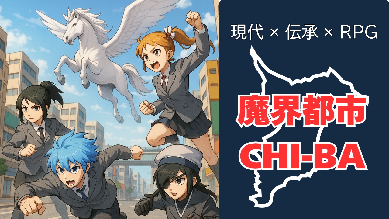 魔界都市CHI-BA