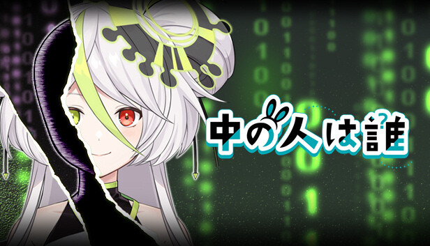 中の人は誰