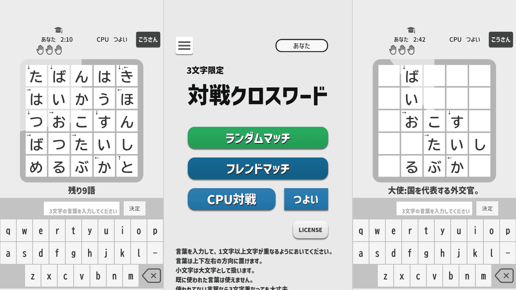3글자 한정・대전 크로스워드 게임 화면