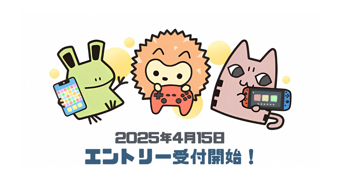 タイトルエントリー受付日決定！